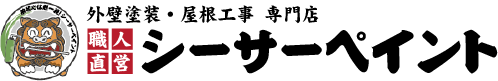 シーサーペイント