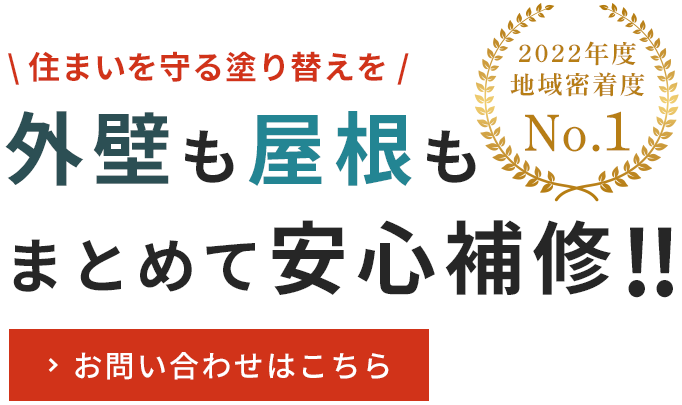 地域密着型の運営体制